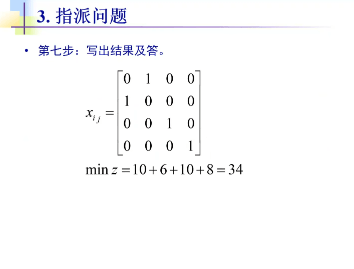 "匈牙利法例子"